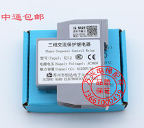 XJ12 three-phase AC phase sequence protection relay Suzhou Hengda following the original elevator Xinshida SW11