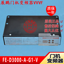 Zhanpeng door machine converter Digital VVVF door machine controller FE-D3000-A-G1 Horizontal G1 -- V Vertical