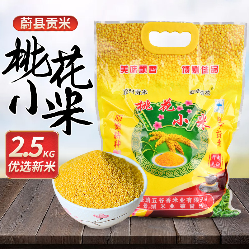 Yellow Millet Wei County Peach Blossom Farmhouse New Rice Fragrant Glutinous Glutinous Rice Fat Oil Small Yellow Miwei State Gonmi Moon Submi 5 Cati