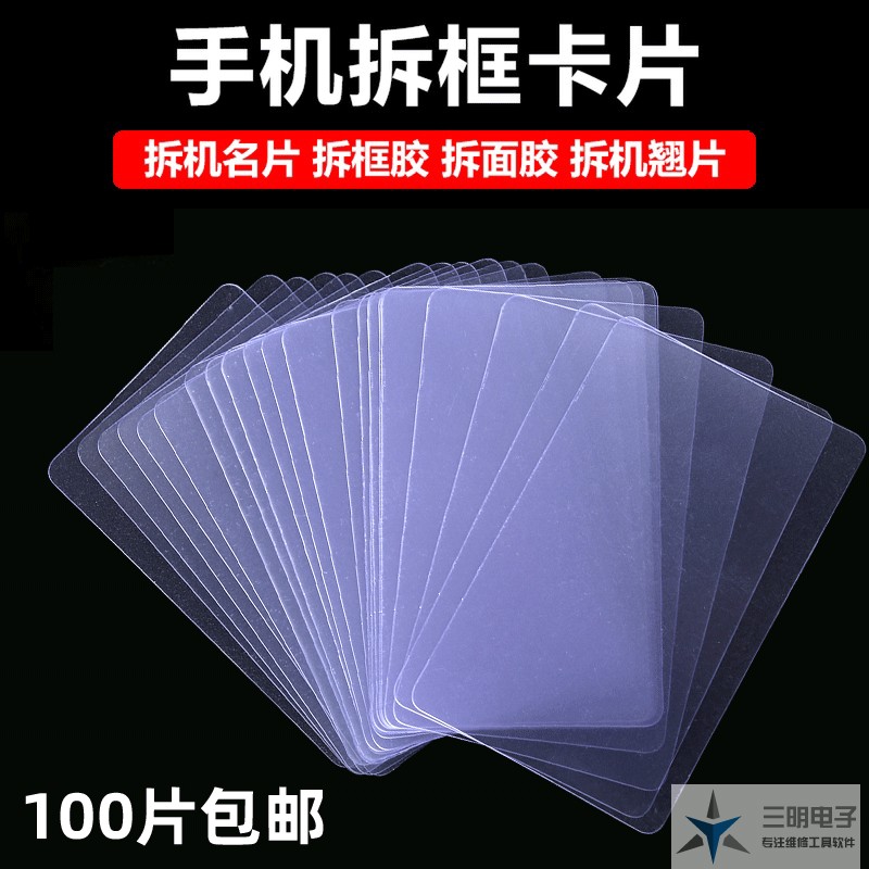 Demolition Sheet Ultrathin Dismantling Machine Card Prying Sheet Plastic Dismantling Machine Screen Teething-screen Split Screen Card Dismantling tool