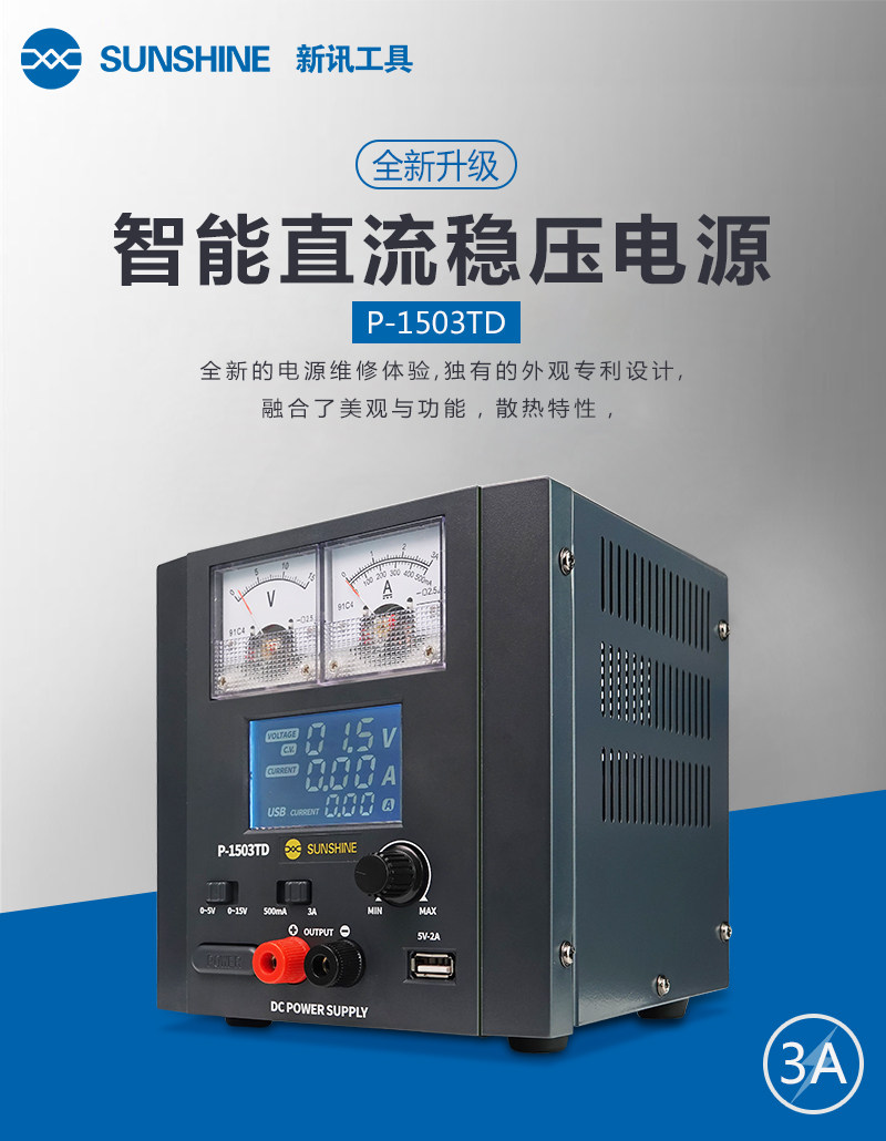 3A stabilized voltage supply 1503TD DC adjustable repair power current voltage test repair