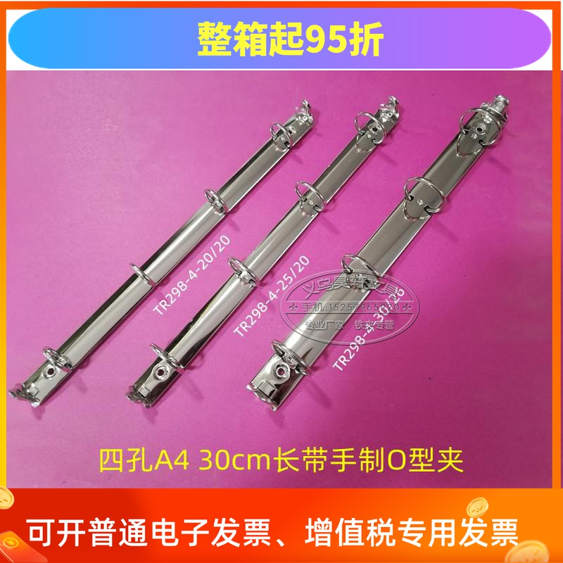 Four-hole O-type binder 30CM with switch A4 metal binder buckle stationery clip 4 holes with button binding iron clip