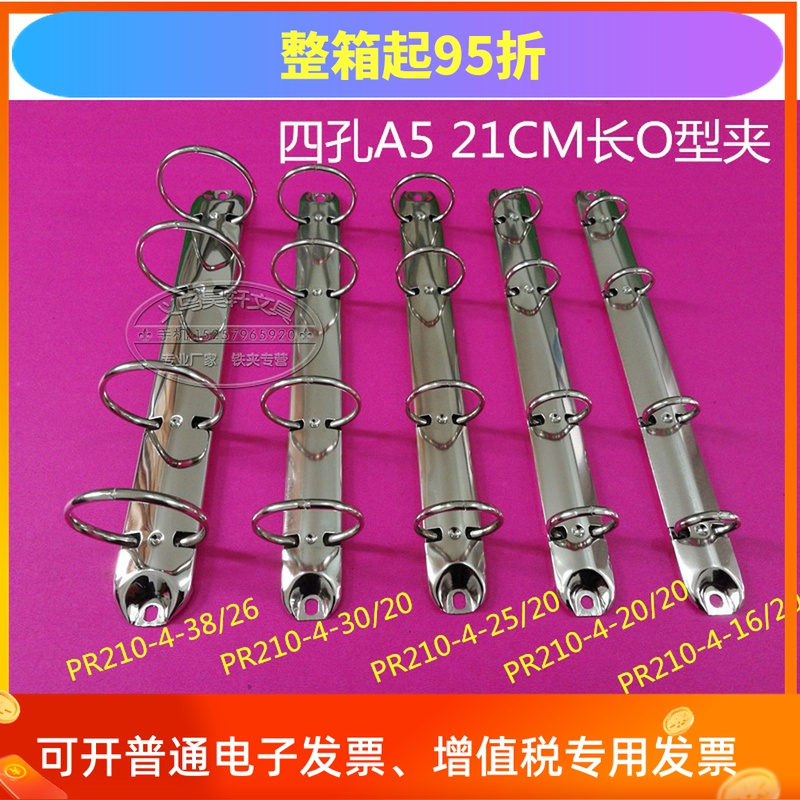 O Type Clip A5 21CM Long Four Holes Round Hole Live Page Clip Binder Clip PR210-4 Factory Straight For