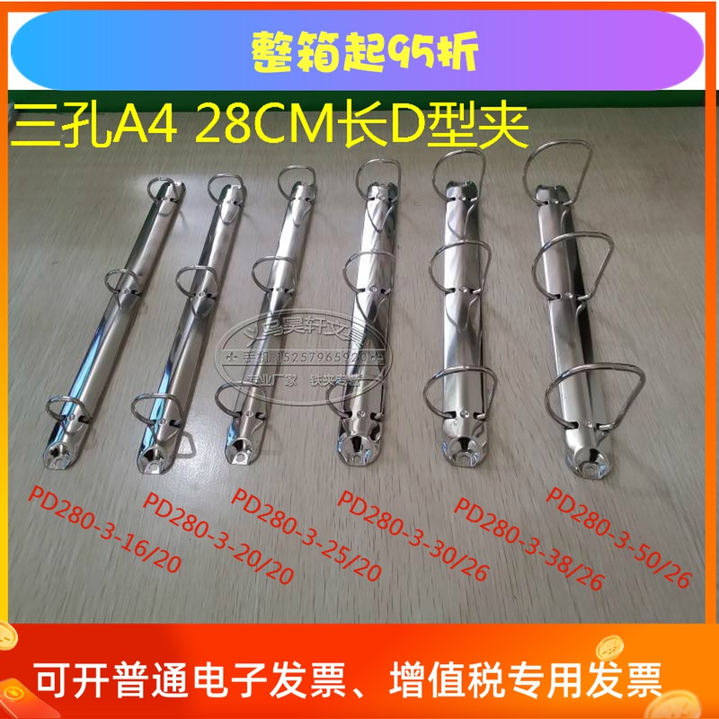 Type d clip 28CM long A4 three holes D hole binding clip loose-leaf clip shelf D type 3 holes clip metal loose-leaf buckle