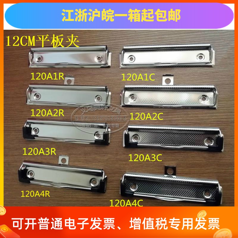 12CM hardware flat clip writing plate iron clamp A4 plate clip clamp metal clip writing plate iron piece clamp