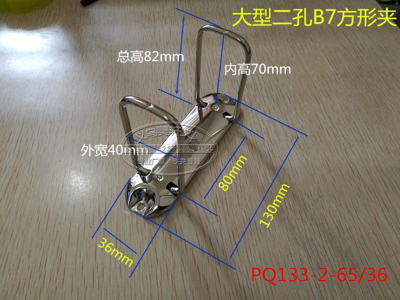 Large two - hole square living folder B7-13cm length 3 6cm width 2 hole Q - type binding clamp clamping fixture