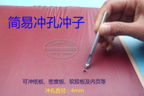 Simple punching device installation Rivet punching DIY stationery notebook punching punch cover inner page punching
