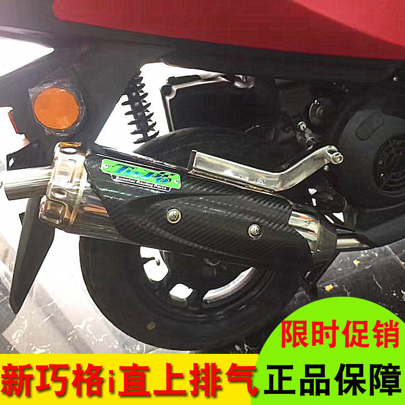 TWPO all-white iron carbon fiber mute back pressure exhaust pipe New smart JOGi125 retrofit accessories