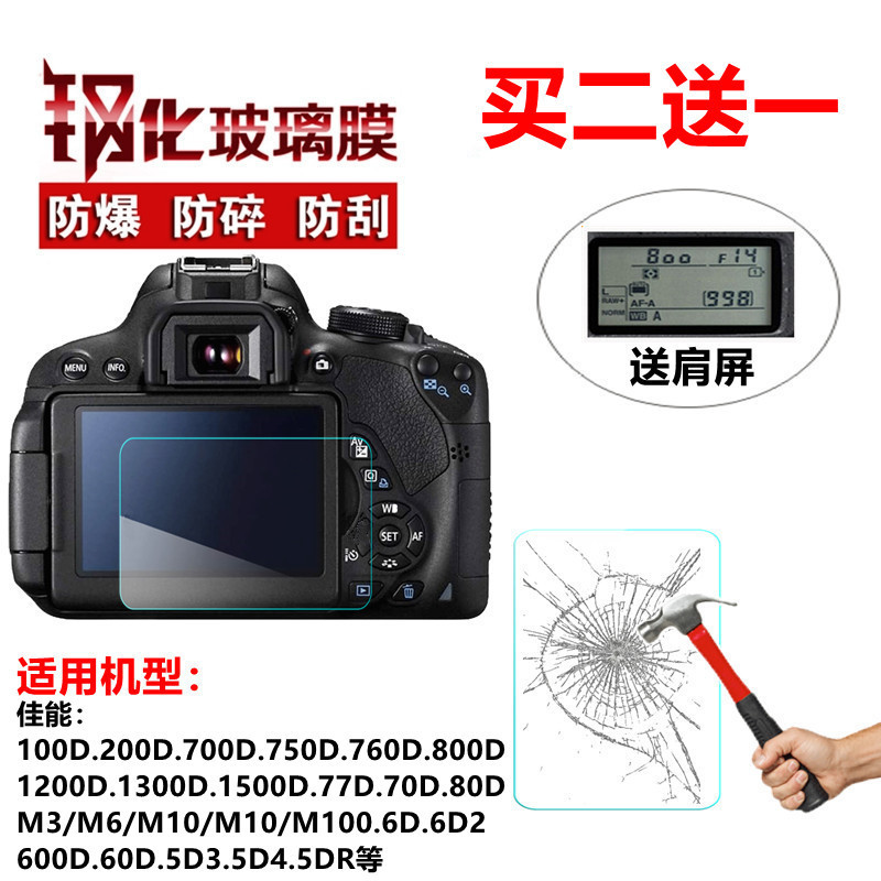 Canon 90D600D200D2 6D1300D70D80D6D2 77D5D3 Camera monitor screen tempered film