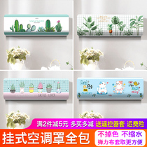 Air-conditioning cover dust cover hang-up bedroom Gree Midea Haier Universal 1-1 5P air-conditioning cover Nordic