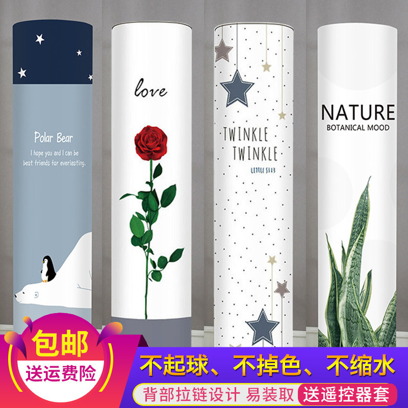 Air conditioning dust cover set vertical cylindrical cabinet machine Tianli Yunyi 2 horse 3p Zhixing comfort star commander air conditioning cover