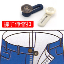 Japan import stretch button adjustable for male and female waist circumference pants Size universal increase enlarged waist circumference closedown waistline