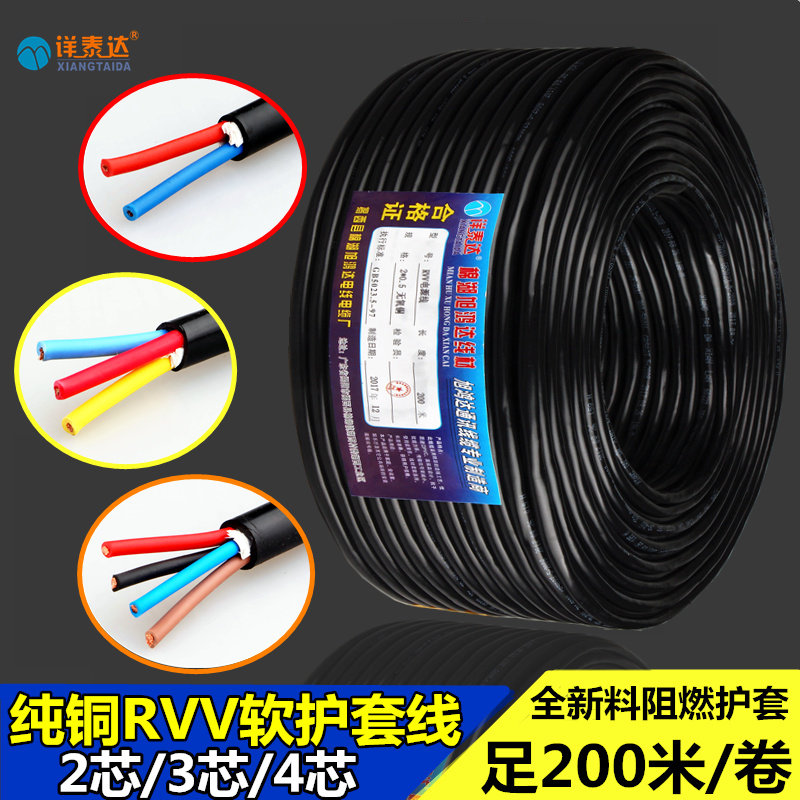 Pure copper flame retardant RVV sheath wire 2 Core 3 Core 4 Core 0 0 75 5 1 1 5 0 1 5 squared 2 cable 