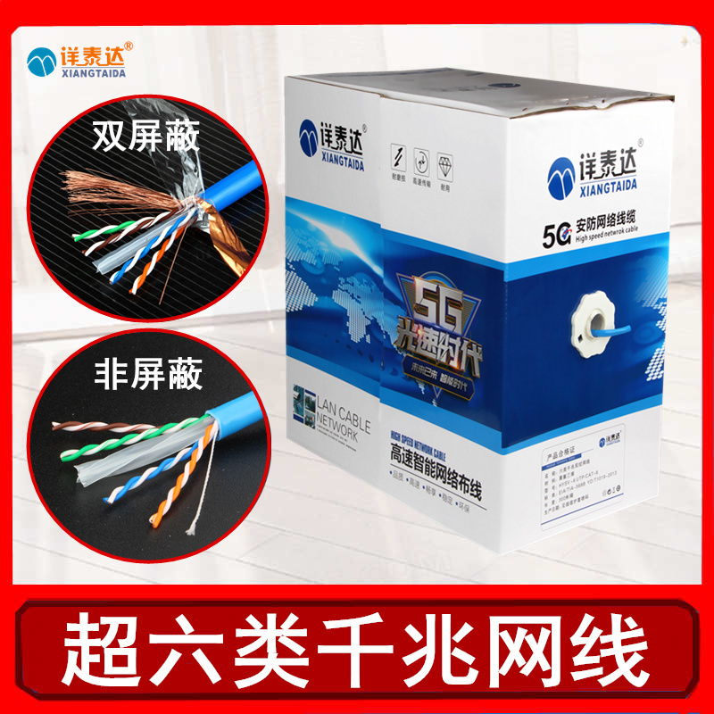 High-Speed Category 6E Network Cable Gigabit Twisted Pair Category 6 6 Double Shielded Cat6 Pure Oxygen-Free Copper Network Monitoring Poe High-Speed Category 6E Network Cable Gigabit Twisted Pair Category 6 6 Double Shielded Cat6 Pure Oxygen-Free Copper Network Monitoring Poe