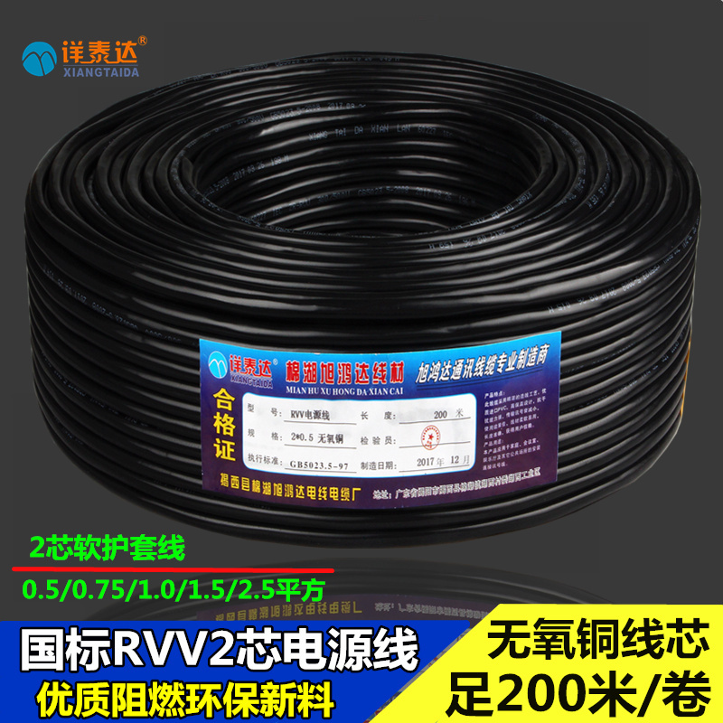 National Standard Pure Copper 2-Core Power Cord Oxygen-Free Copper Rvv Sheathed Wire 0.5 0.75 1.0 2.5 Square Meters 200m