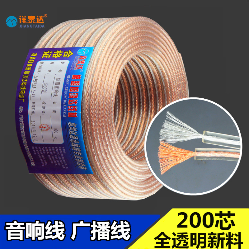 Fever sound line speaker wire wire wire audio line around the bulk broadcast line 200 core roll