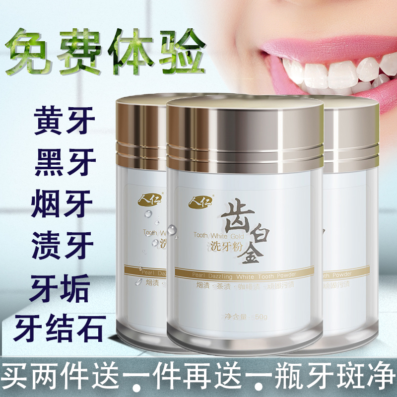 Teeth Platinum Washing Powder Beauty Brightening Removes Yellow Teeth Smoke Tooth Stains Tooth Calculus Bad Breath Tartar Dental Plaque Net Men and Women