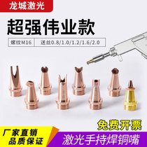 Handheld laser welding nozzle laser welding machine accessories protective lens welding nozzle nozzle laser cutting welding gun nozzle copper nozzle