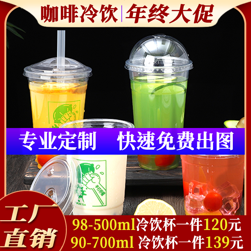 98 Caliber Coffee Milk Tea Cup Customized Logo Disposable Commercial 500 600 700 Lemon Tea PET Cold Drink Cup - Taobao