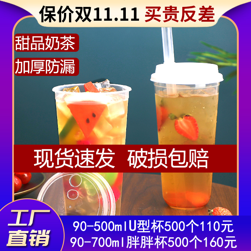 90 caliber U-shaped milk tea cup disposable injection cup Yangzhi Ganlu fat cup 500 700ml custom logo