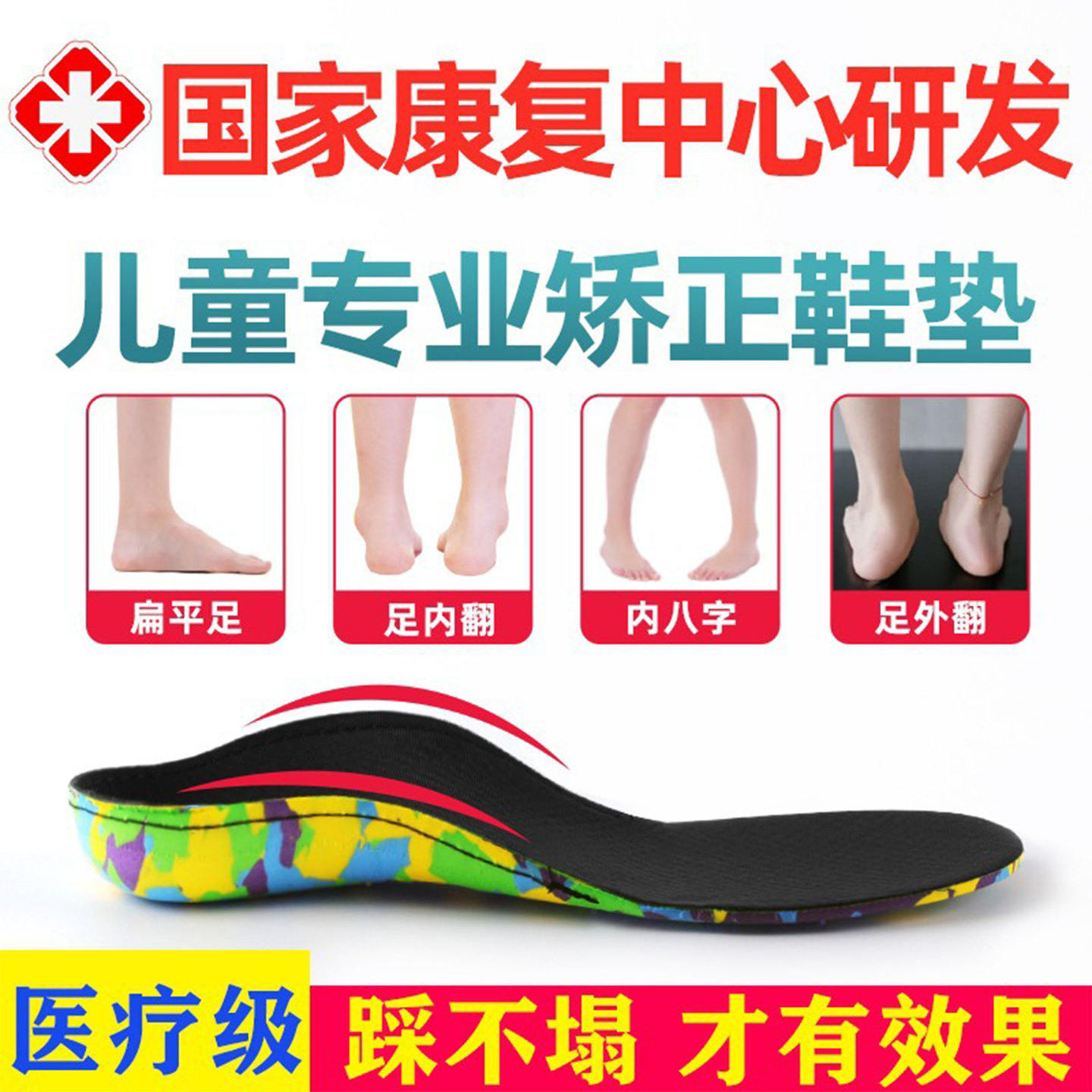儿童平足矫正中心