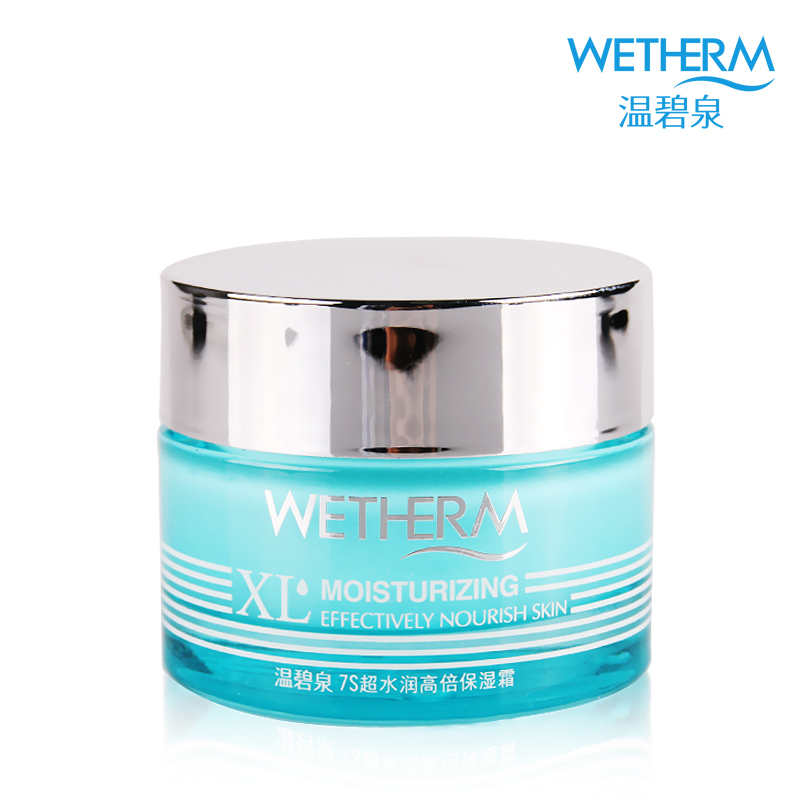 温碧泉专柜正品7S超水润菁华保湿霜50g 补水保湿滋润锁水面霜