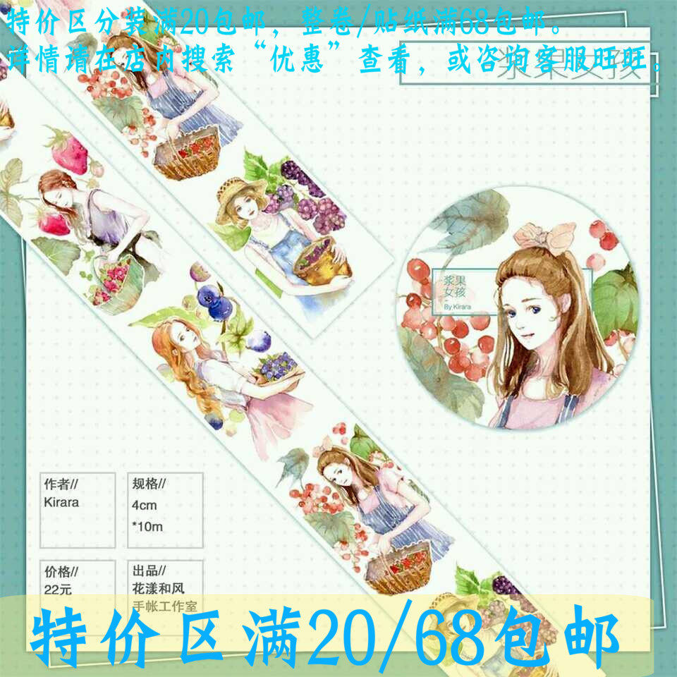 (Half-meter split whole roll)Flower and wind berry girl and paper tape hand account