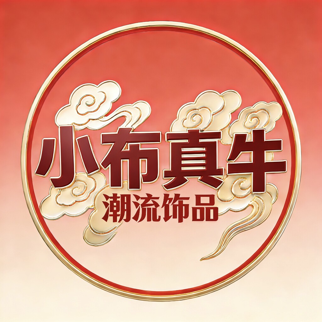 小布真牛