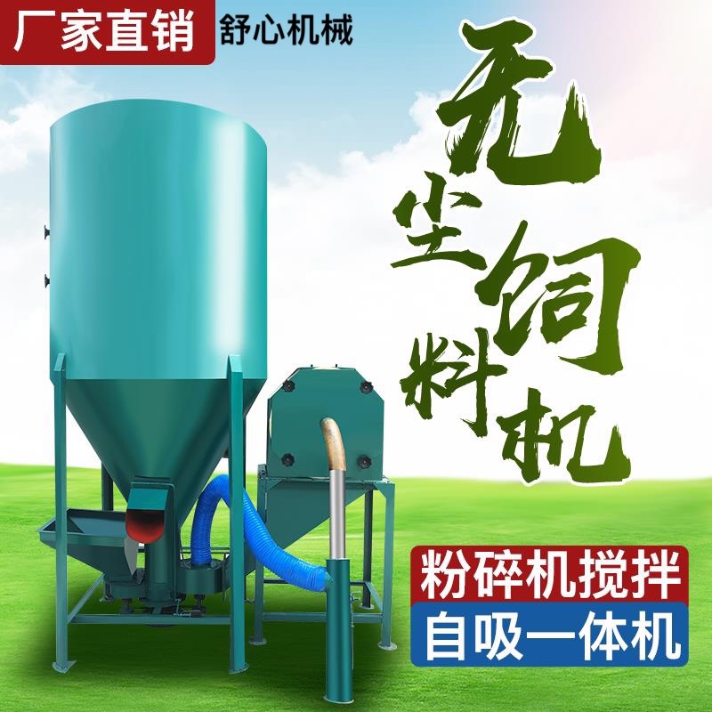 Household 300kg500kg1000kg Dust Free Vertical Feed Mixer Crusher One Machine Breeding Machine