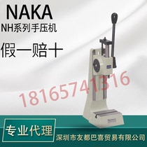 Japan Midfiner Machine NAKA Manual press NH250 255 riveting punching hand press moulding machine