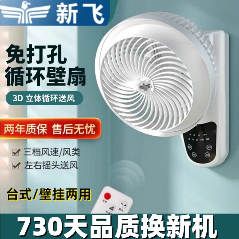 Xinfei Wall-Mounted Fan, Small Household Electric Fan, Wall-Mounted Circulation Fan for Kitchen and Bathroom, No-Drill Wall-Mounted Fan