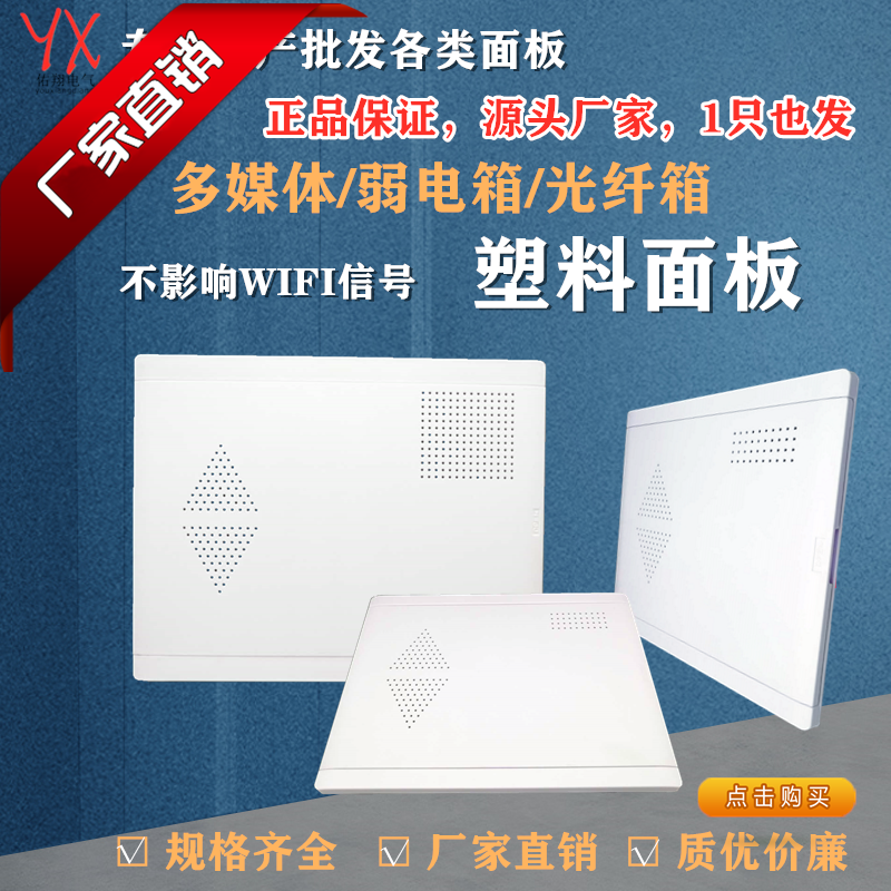 Home Fiber Information Box Panel Weak electric box Multimedia Internet wiring box Plastic cover Decorative Guet Big