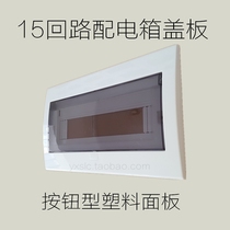 Button-type pop-up distribution box panel strong electric box cover 15-loop Meilan box cover open box cover