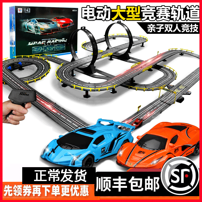 Road Track Racing Toy Car Electric Remote control Double track 3-4-6-7-8-9-year-old boy boy small train