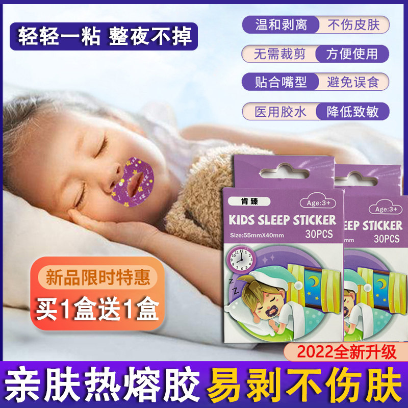 German mouth-breathing correction stickers shut-up artifact sleep prevention mouth-opening children protruding mouth breathing closed-mouth stickers corrector
