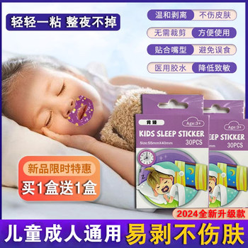 Mouth Breathing Correction Patch for Children and Adults, Mouth Sealing Patch to Prevent Mouth Breathing, Mouth Closing Device, Anti-Opening Lips Patch