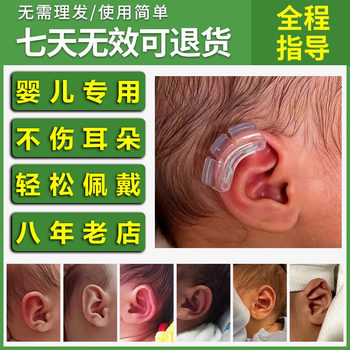 Ear Corrector for Babies, Newborn Baby's Auricle Ear Support, Lop-Ear Wind Ear Clip, Correcting and Shaping Artifact