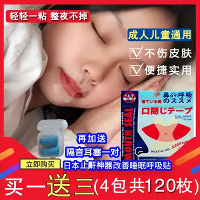 Japanese mouth suction correction paste sealing mouth snoring children adult anti-opening mouth sealing artifact shut up sleep lip patch