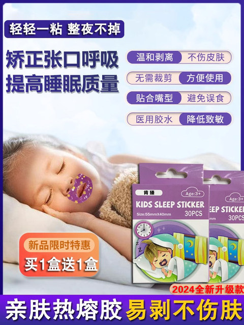 Mouth breathing correction patch for children and adults, mouth-closing patch to prevent mouth breathing and shut-up artifact, anti-open lip patch
