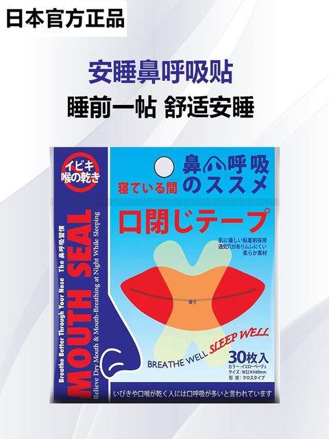 Mouth breathing correction patch to prevent snoring, open mouth and shut mouth patch for children, open mouth breathing correction anti-snoring artifact