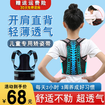 Humpback correction correction of childrens camel shoulder strap artifact back correction teen pupils correction belt