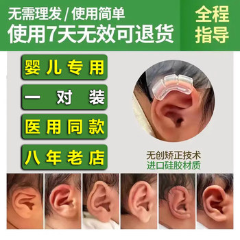 Baby Auricle Correction Artifact Baby Ear Lop Ear Wind Ear Clip Shaping Newborn Silicone Belt Ear Deformation