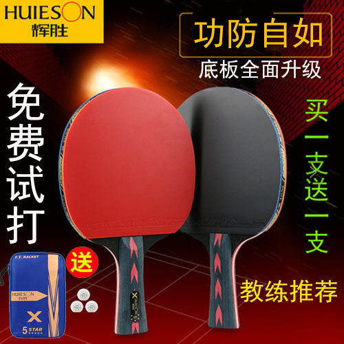 Huisheng five-star six-star table tennis racket professional ping pong racket 6-star pair short handle straight handle long handle horizontal double beat