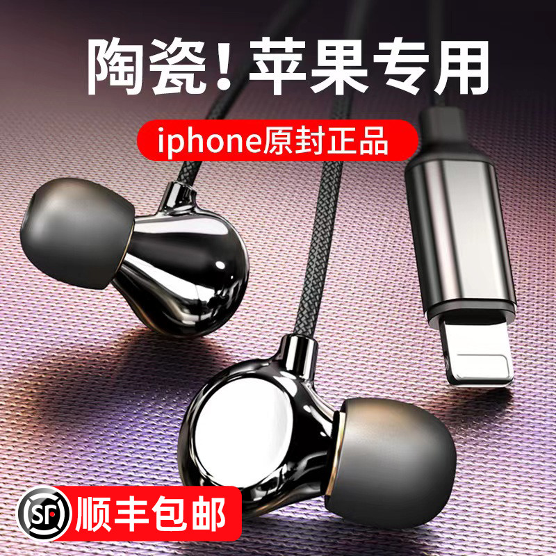 Ceramic headphones in the ear are suitable for Apple iPhone 7 8 x 11 12 13 cable flat