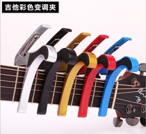 Tapes professional folk electric guitar guitar ukulele pretulle shift clip to send paddles