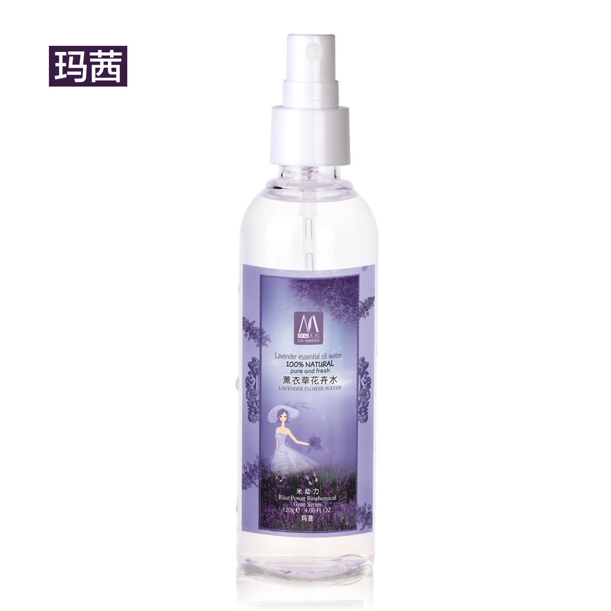 新品 玛茜薰衣草花卉水120ml皙白补水保湿提亮收缩毛孔控油爽肤水