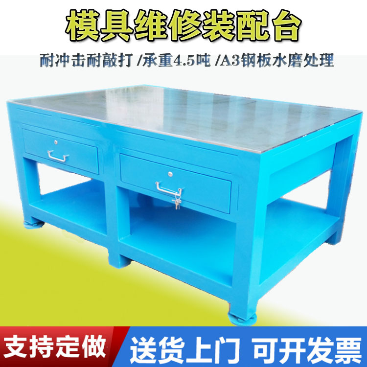 Water mill steel plate workbench assembly workstation flying mold workbench polishing mold clamp station