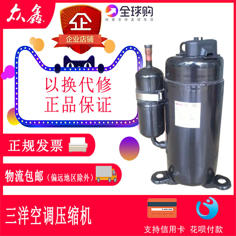 C-R224H8U original Shenyang CR SANYO 3 horse air conditioning refrigeration compressor R22 380V