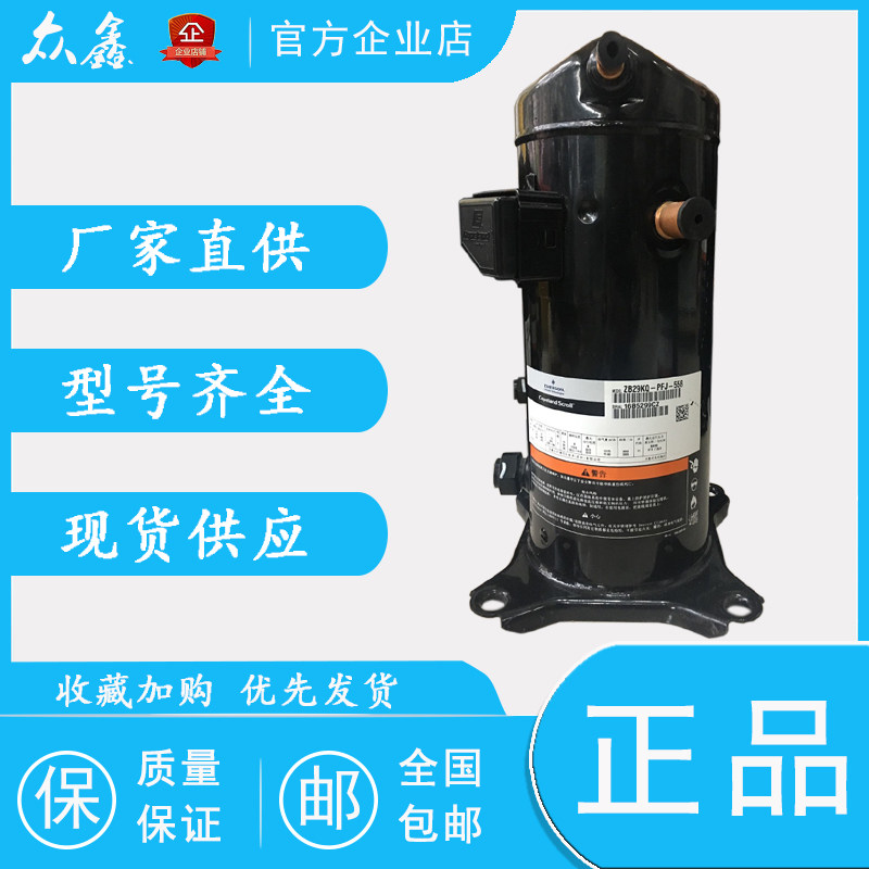 Brand new Copeland 4 horsepower low and medium temperature cold storage compressor ZB29KQ-PFJ-558 ZB29KQ-TFD-558