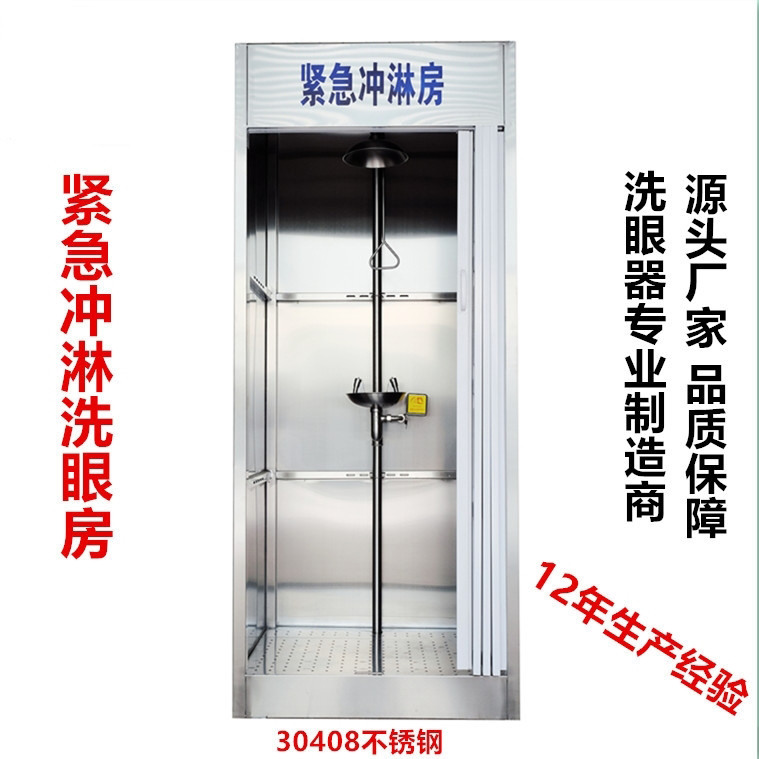 Emergency Flushing house 304 Stainless Steel Inspection Laboratory Industrial industrial punching Hull Chemical Plant Shower shower Bathroom Wash the eye room 